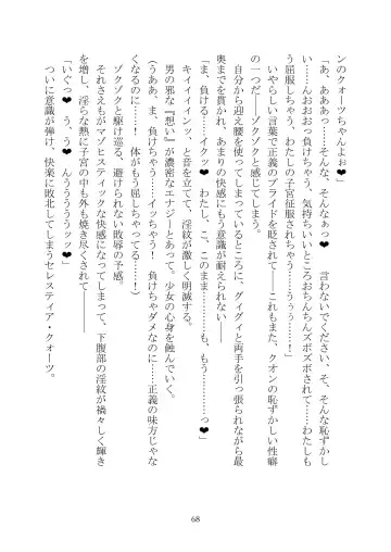 Celestial Extasy II Fhentai - Page 69