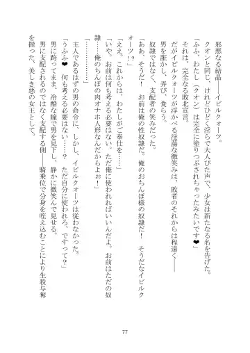 Celestial Extasy II Fhentai - Page 78