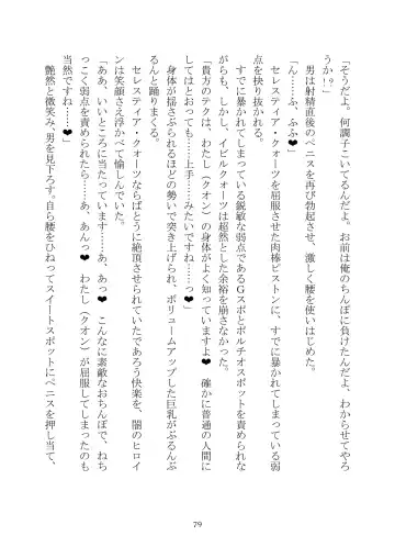 Celestial Extasy II Fhentai - Page 80