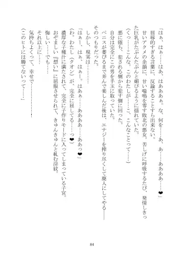 Celestial Extasy II Fhentai - Page 85