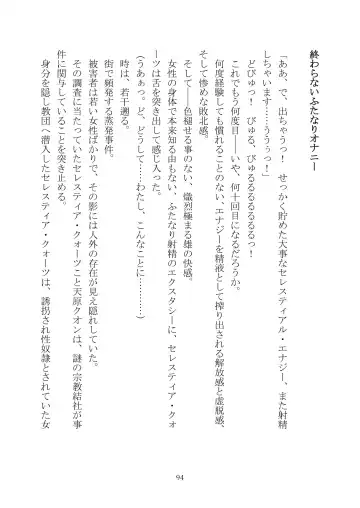 Celestial Extasy II Fhentai - Page 95