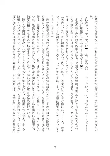 Celestial Extasy II Fhentai - Page 97