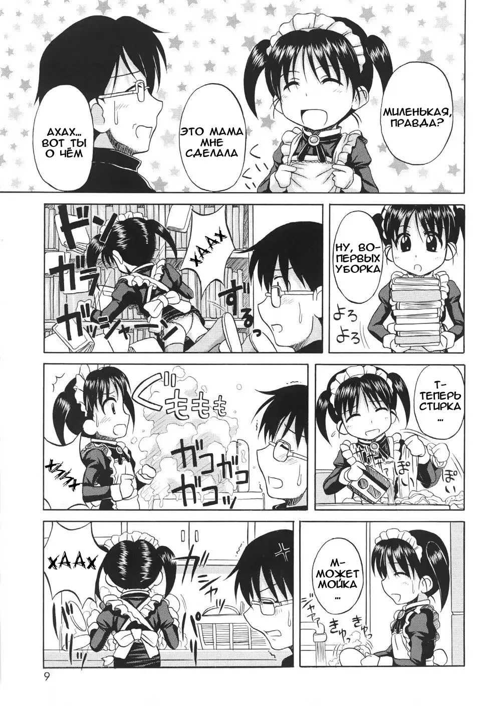 [Nanana Nana] Fundamental/Eleven (decensored) Fhentai - Page 11