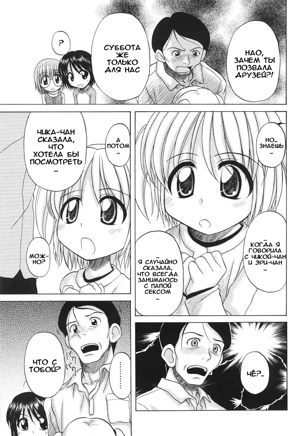 [Nanana Nana] Fundamental/Eleven (decensored) Fhentai - Page 117