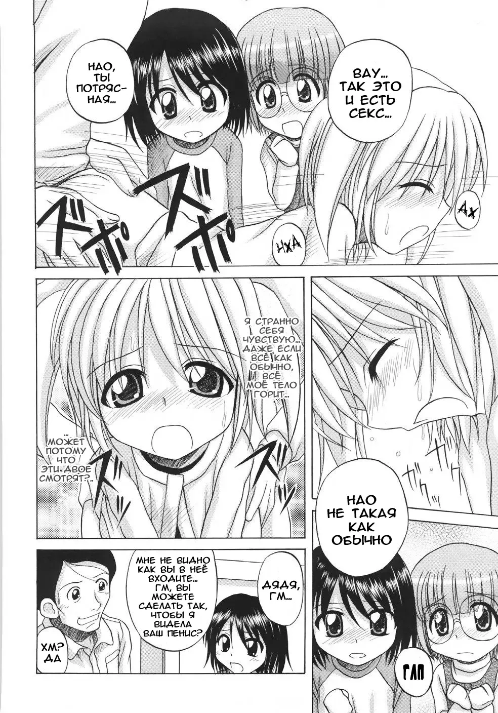 [Nanana Nana] Fundamental/Eleven (decensored) Fhentai - Page 120