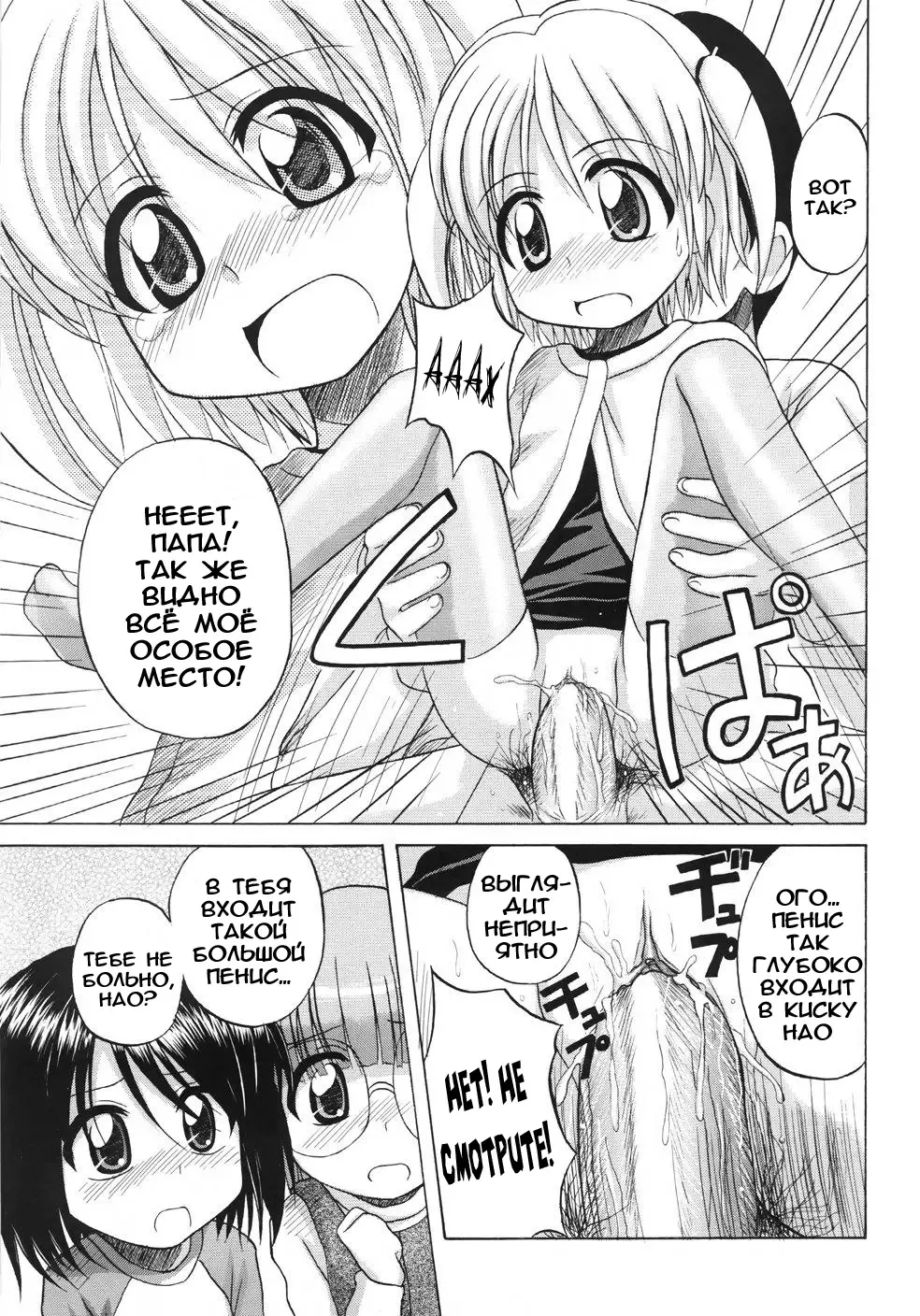 [Nanana Nana] Fundamental/Eleven (decensored) Fhentai - Page 121