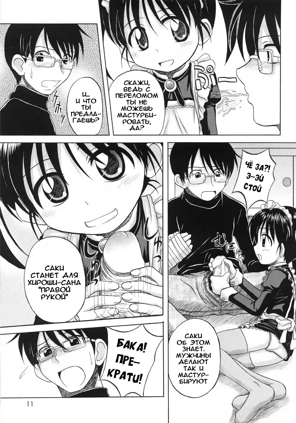 [Nanana Nana] Fundamental/Eleven (decensored) Fhentai - Page 13