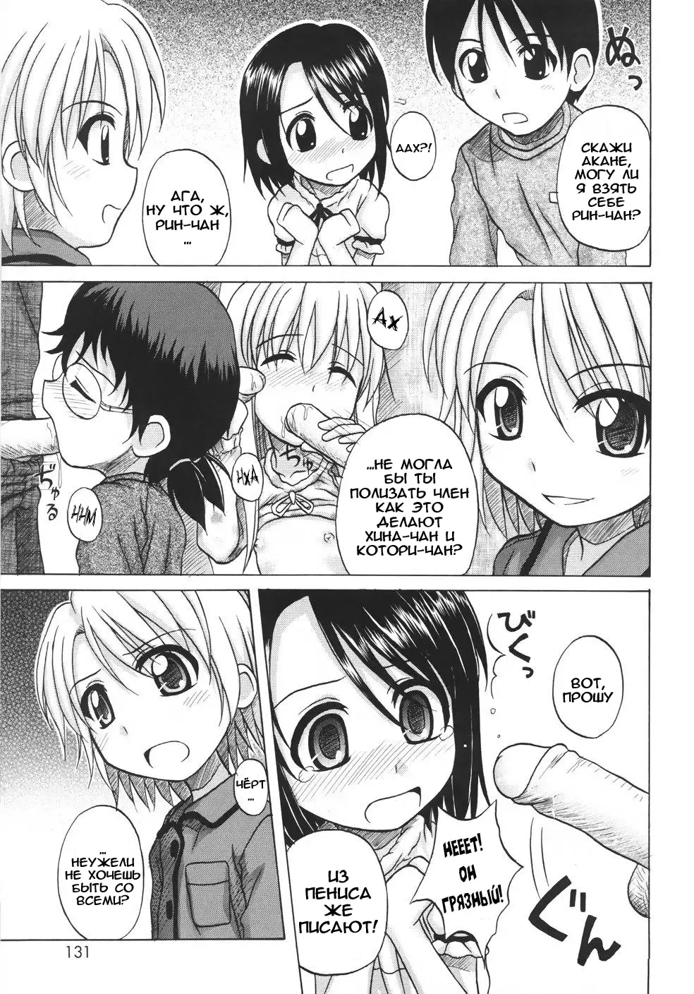 [Nanana Nana] Fundamental/Eleven (decensored) Fhentai - Page 133