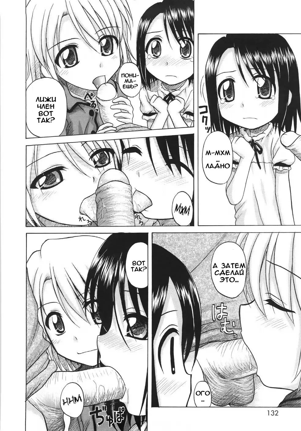 [Nanana Nana] Fundamental/Eleven (decensored) Fhentai - Page 134