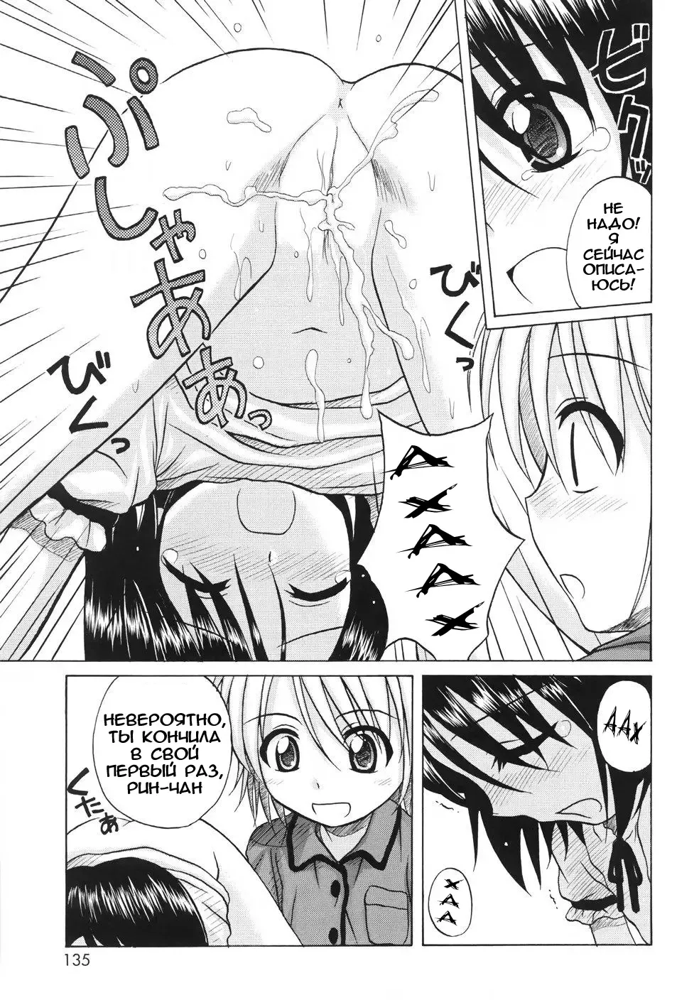 [Nanana Nana] Fundamental/Eleven (decensored) Fhentai - Page 137