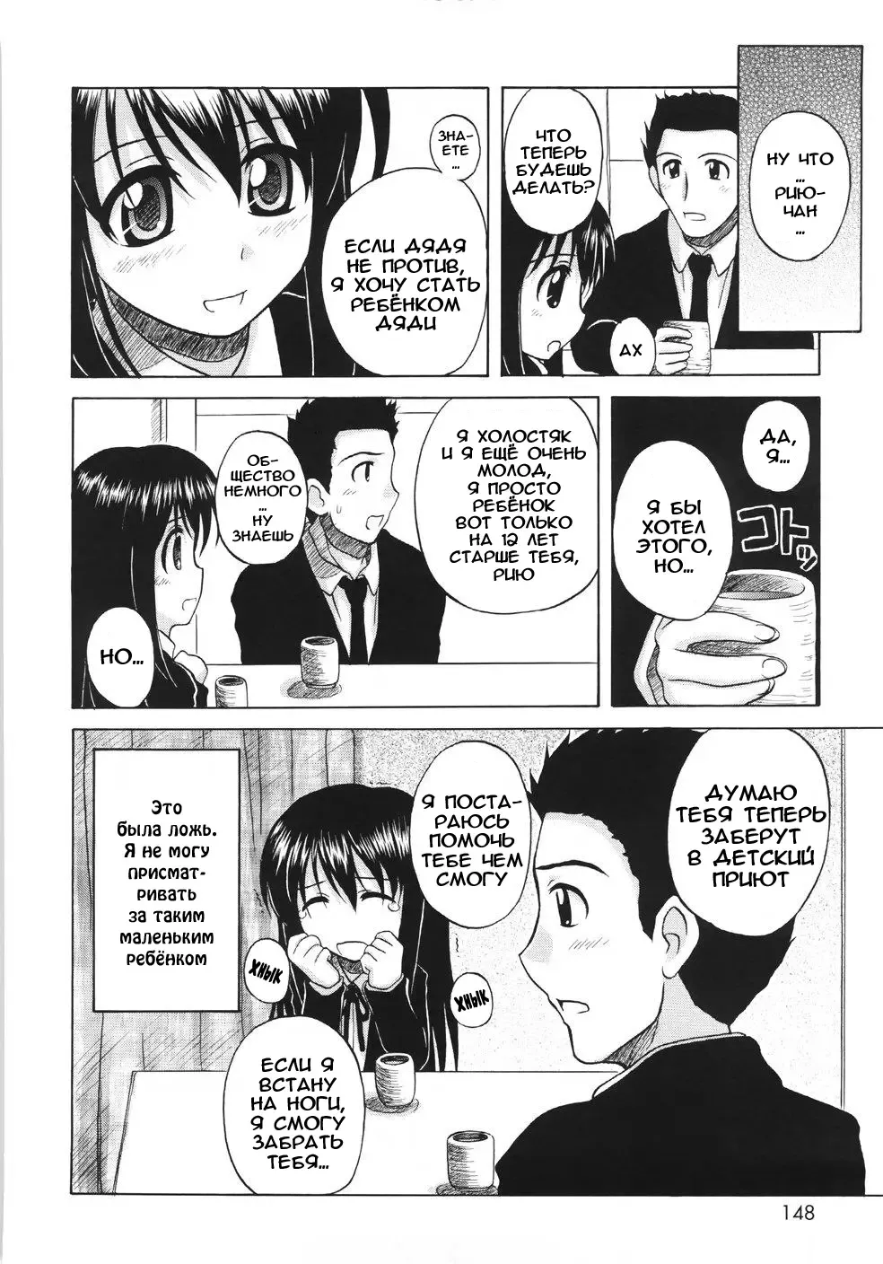 [Nanana Nana] Fundamental/Eleven (decensored) Fhentai - Page 148