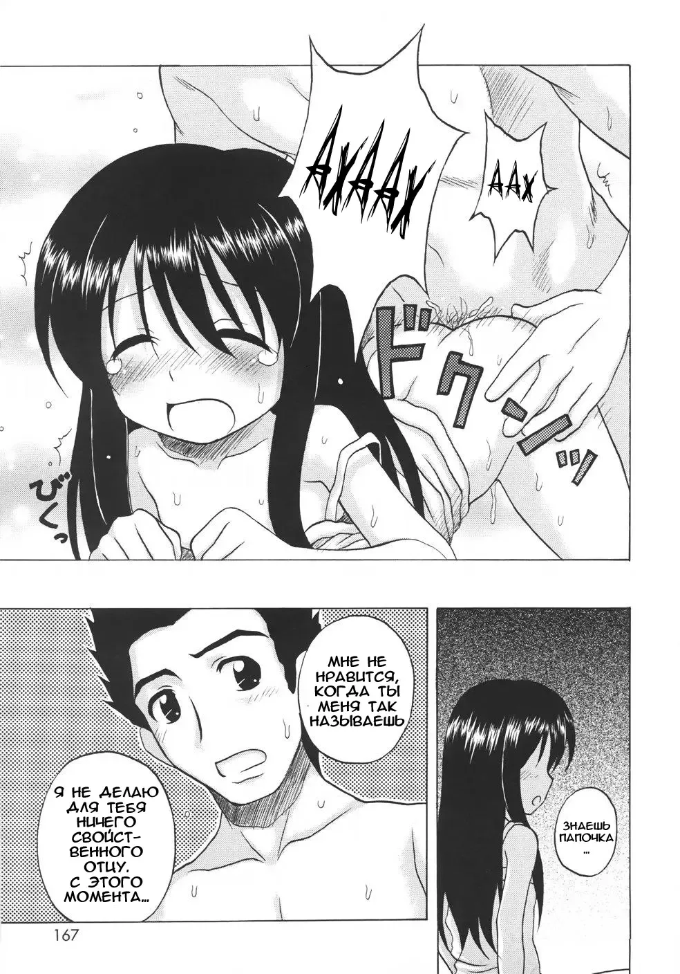 [Nanana Nana] Fundamental/Eleven (decensored) Fhentai - Page 165