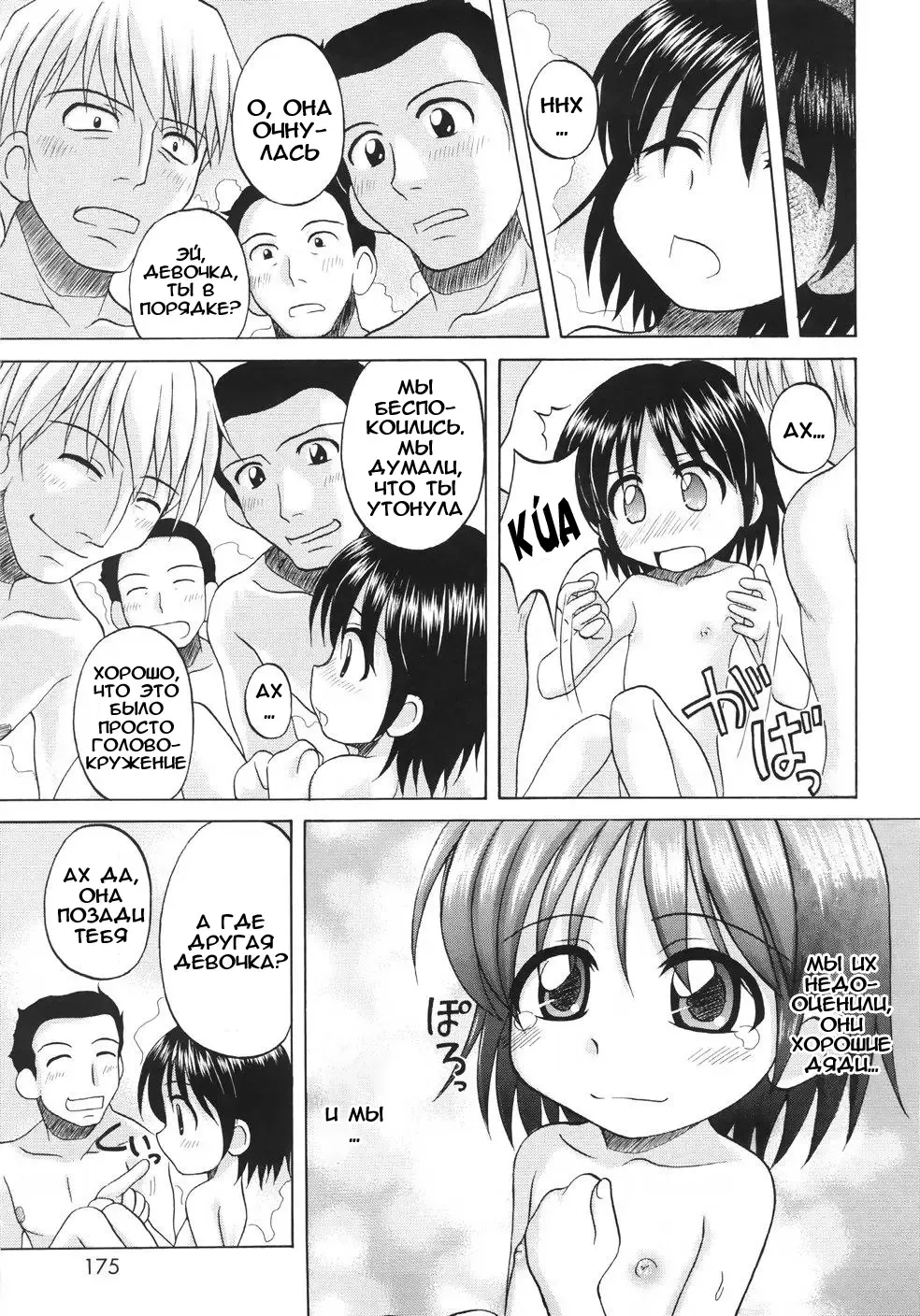 [Nanana Nana] Fundamental/Eleven (decensored) Fhentai - Page 173