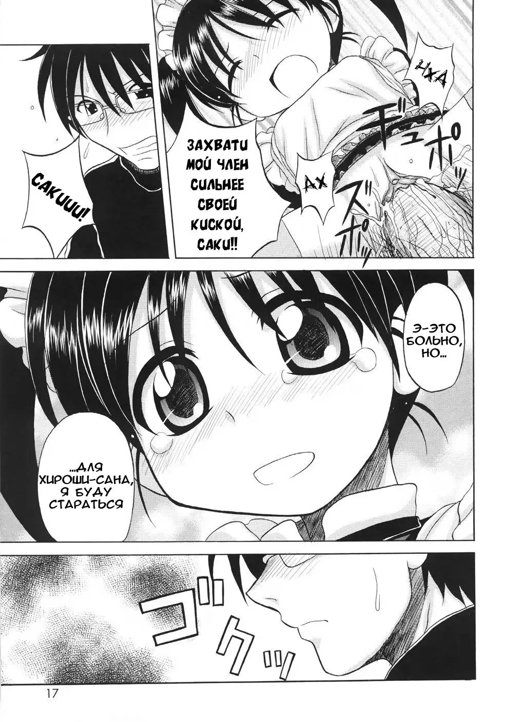 [Nanana Nana] Fundamental/Eleven (decensored) Fhentai - Page 19