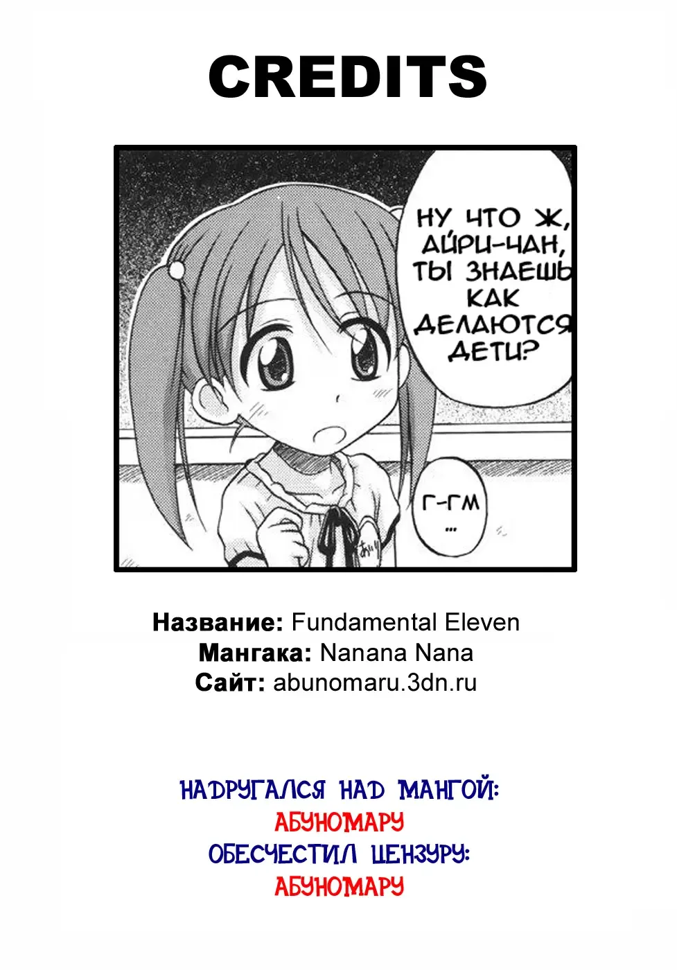 [Nanana Nana] Fundamental/Eleven (decensored) Fhentai - Page 190