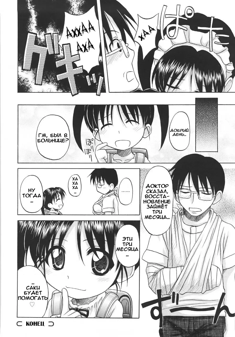 [Nanana Nana] Fundamental/Eleven (decensored) Fhentai - Page 24