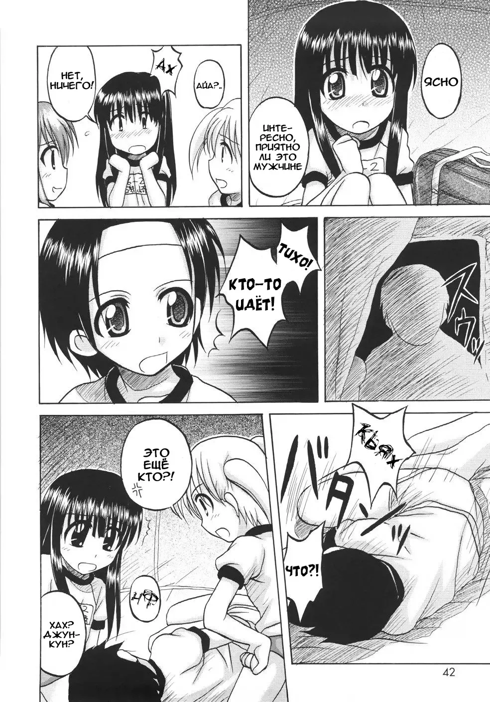 [Nanana Nana] Fundamental/Eleven (decensored) Fhentai - Page 44