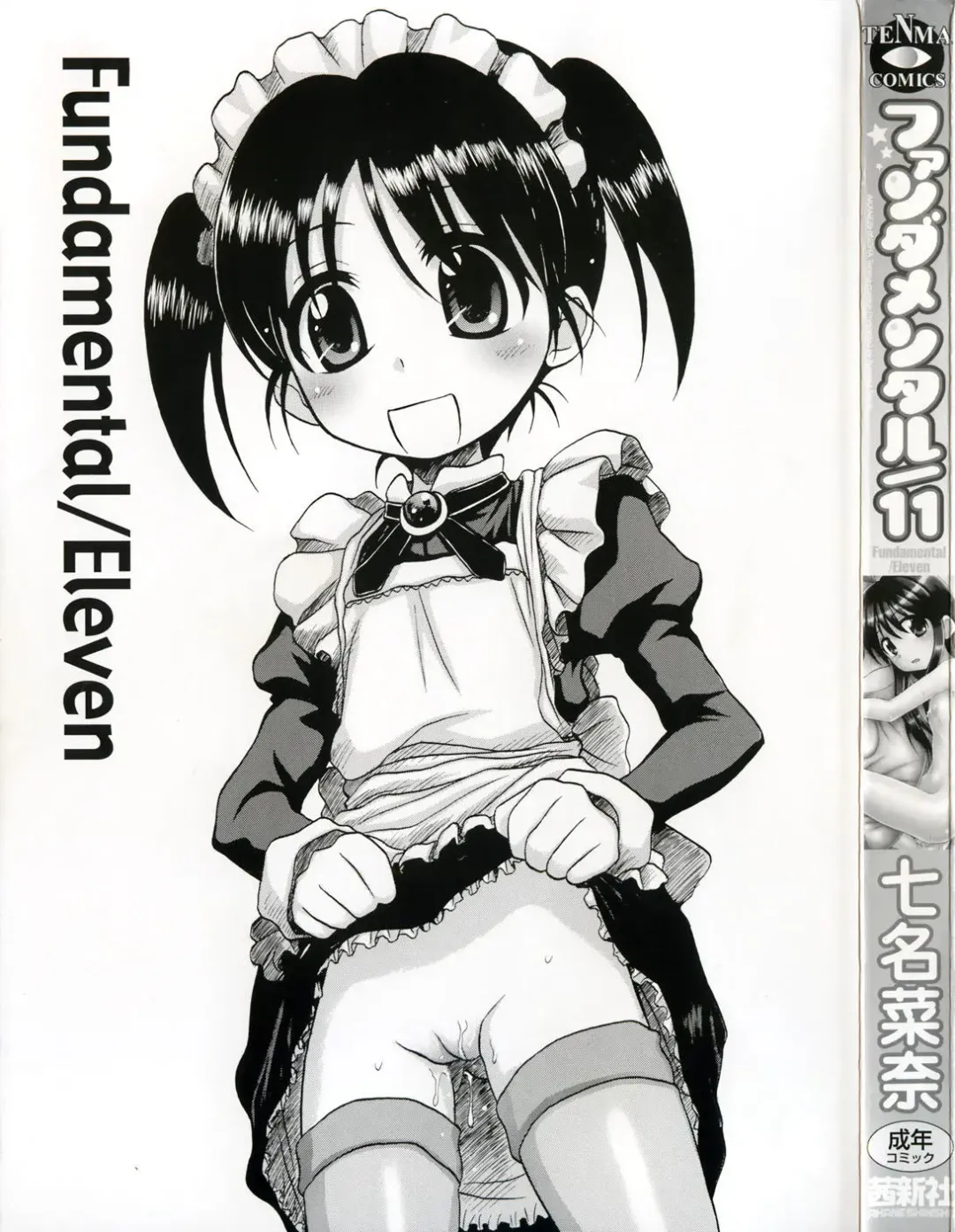 [Nanana Nana] Fundamental/Eleven (decensored) Fhentai - Page 5