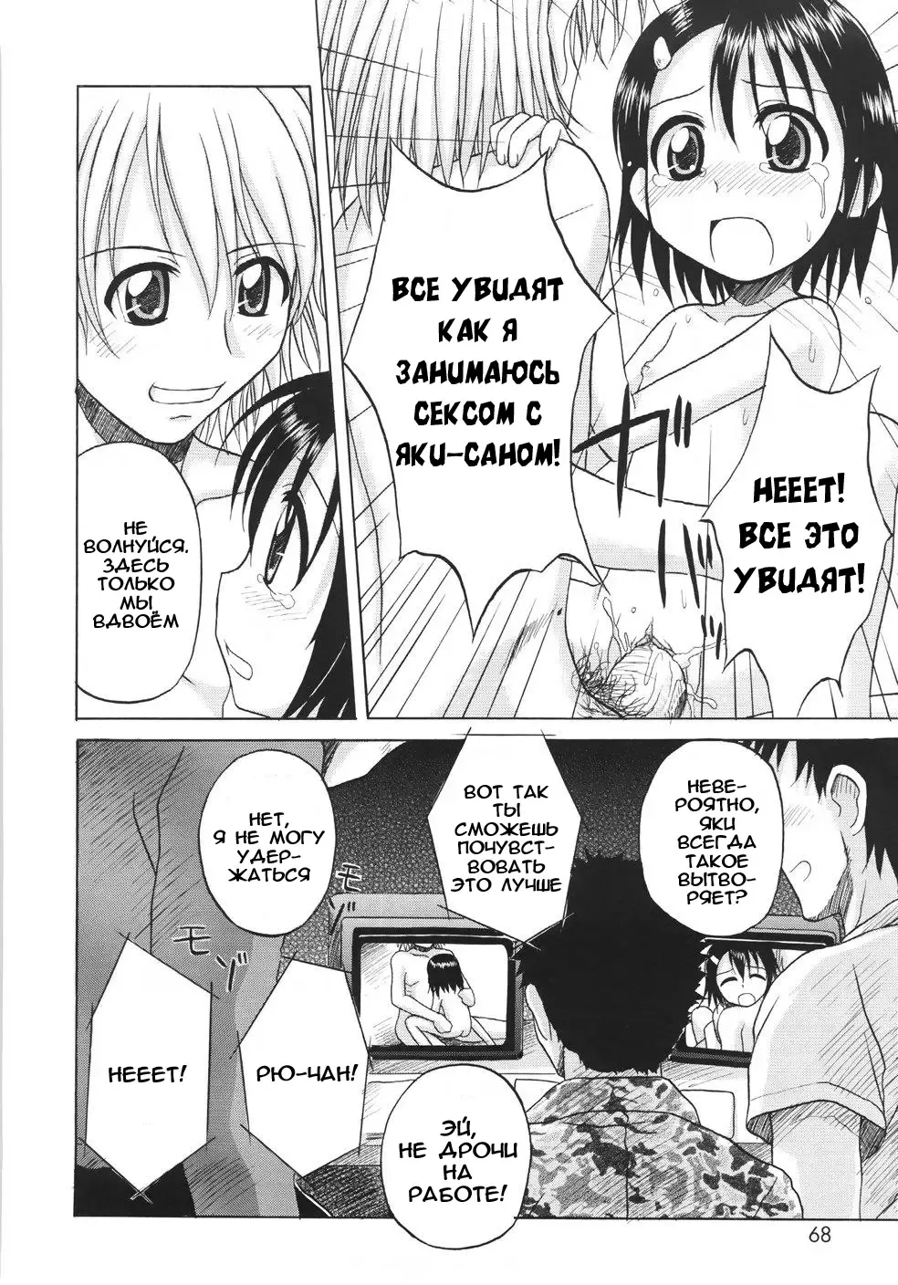 [Nanana Nana] Fundamental/Eleven (decensored) Fhentai - Page 70