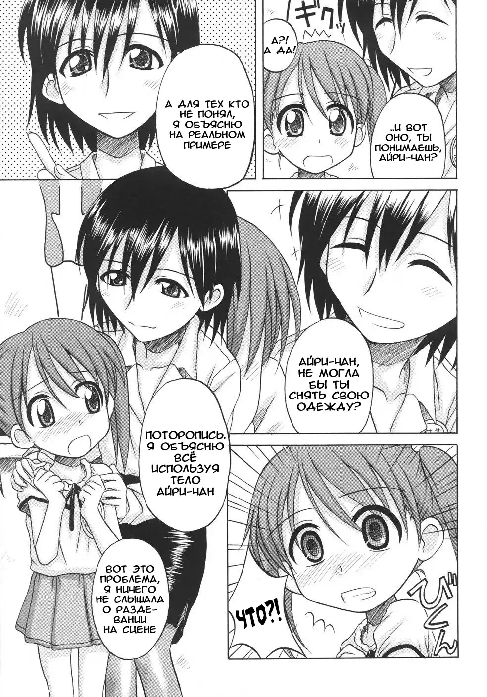 [Nanana Nana] Fundamental/Eleven (decensored) Fhentai - Page 79