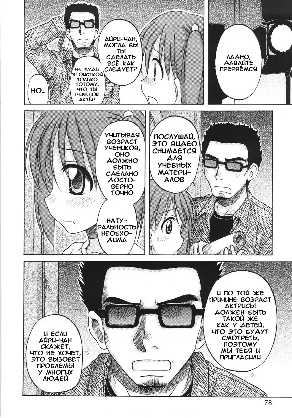 [Nanana Nana] Fundamental/Eleven (decensored) Fhentai - Page 80