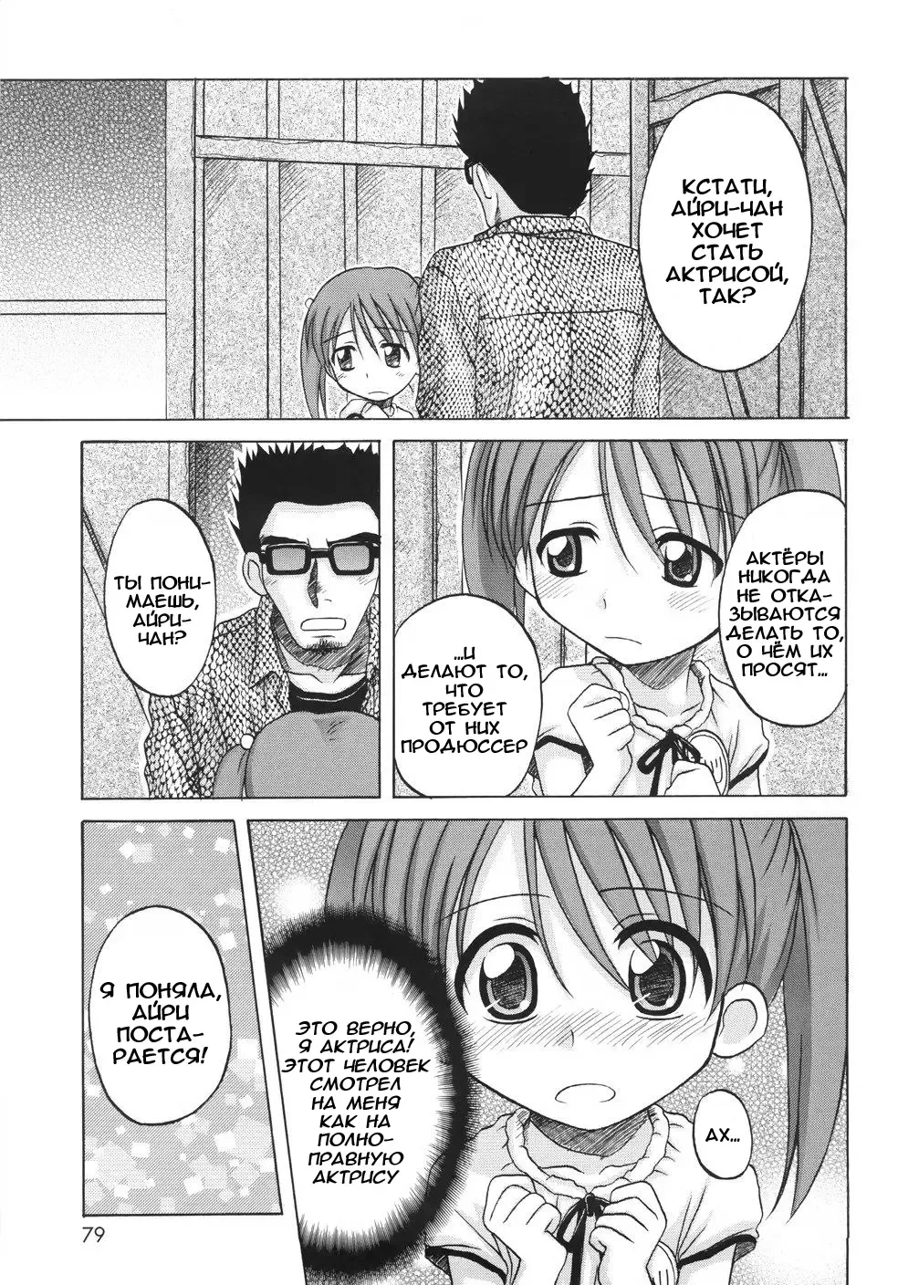 [Nanana Nana] Fundamental/Eleven (decensored) Fhentai - Page 81