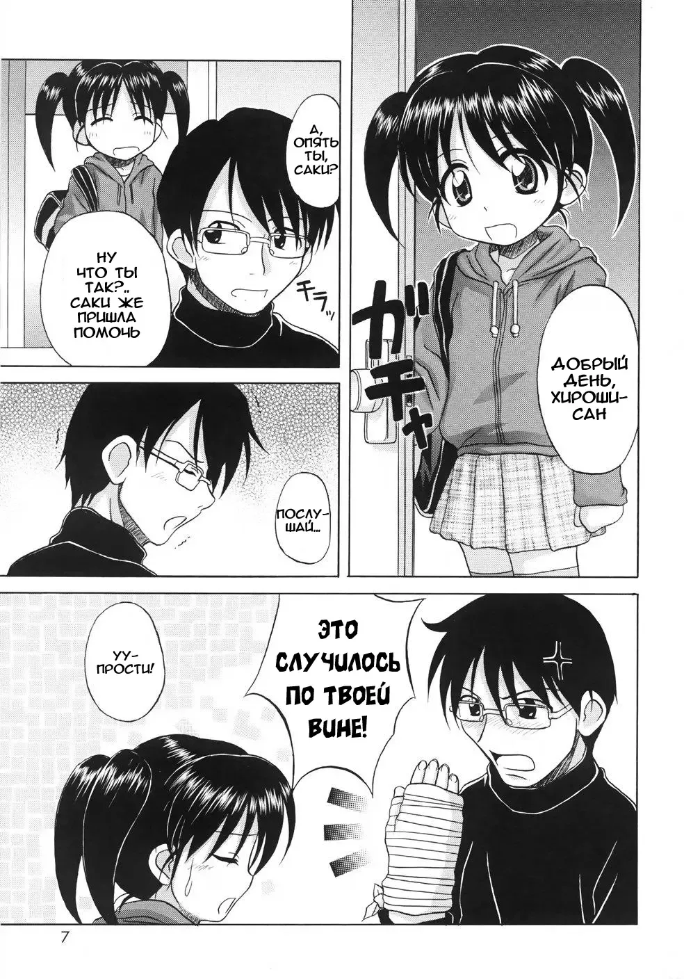 [Nanana Nana] Fundamental/Eleven (decensored) Fhentai - Page 9