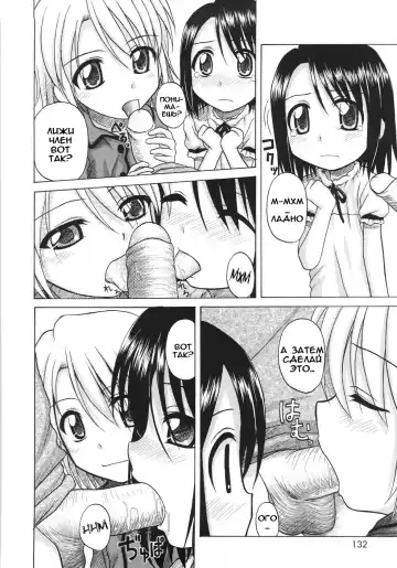 [Nanana Nana] Fundamental/Eleven (decensored) Fhentai - Page 134
