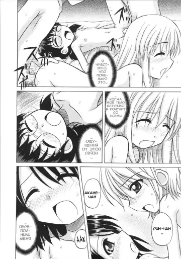 [Nanana Nana] Fundamental/Eleven (decensored) Fhentai - Page 144
