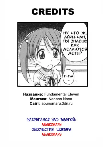[Nanana Nana] Fundamental/Eleven (decensored) Fhentai - Page 190