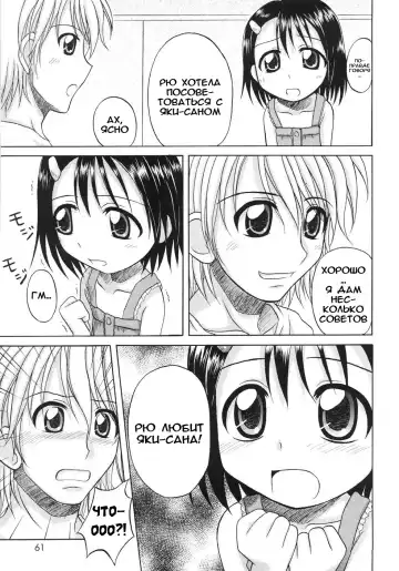 [Nanana Nana] Fundamental/Eleven (decensored) Fhentai - Page 63