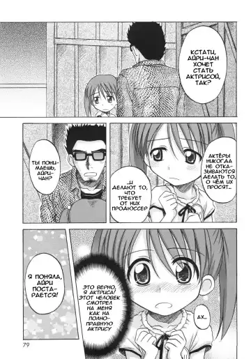 [Nanana Nana] Fundamental/Eleven (decensored) Fhentai - Page 81