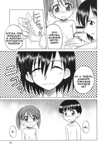 [Nanana Nana] Fundamental/Eleven (decensored) Fhentai - Page 87