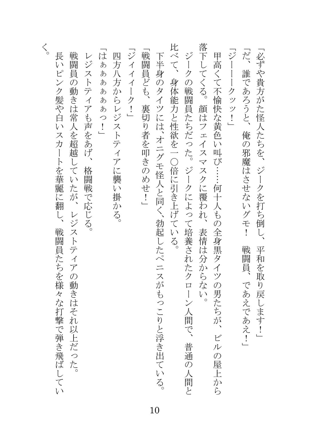 [Takatsuki Ichi] Kuppuku Keikaku ~Seikou Tenshi Resist Tear Boku no Kanojo ga Naedoko ni Sareta Hi~ Fhentai - Page 10