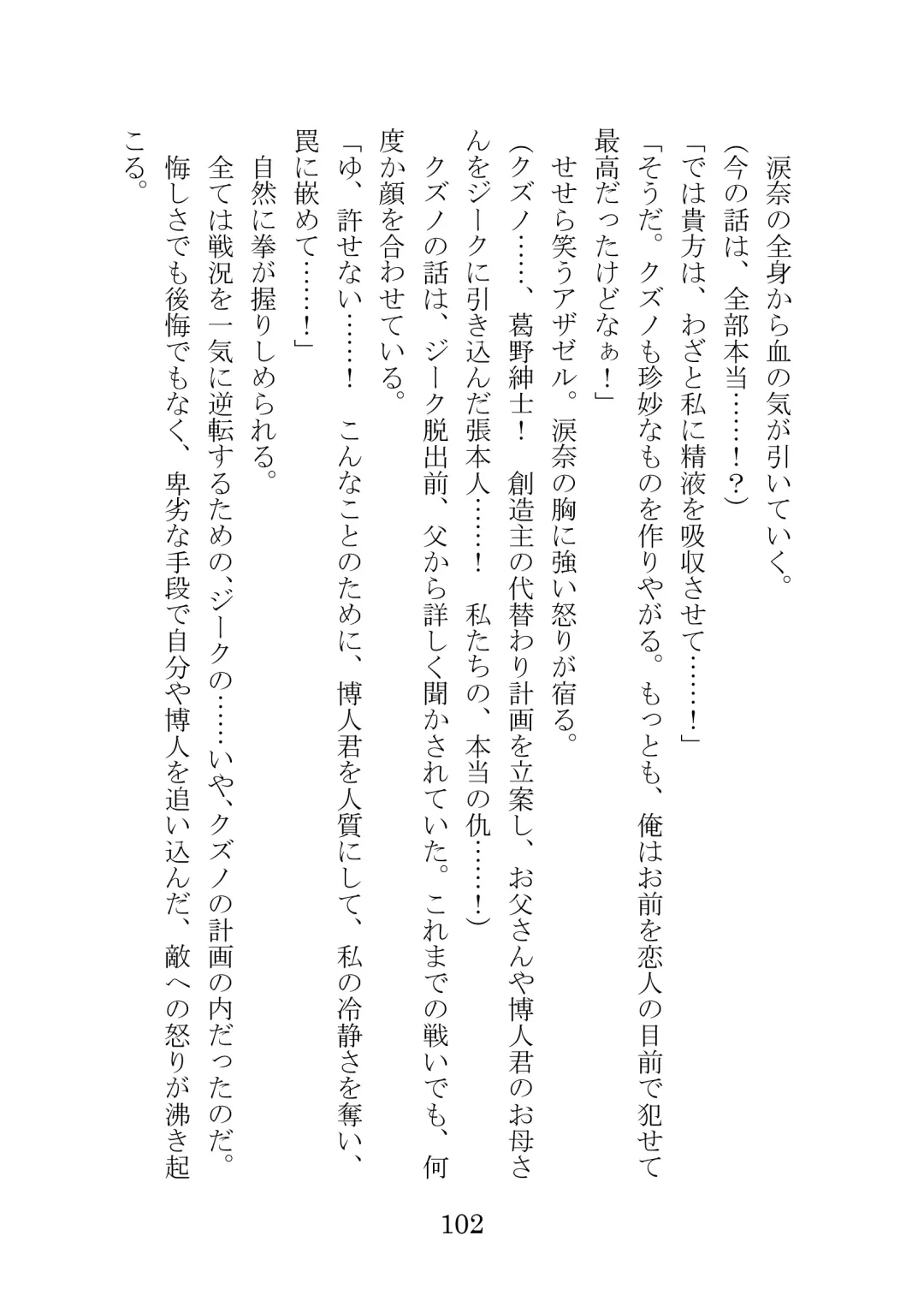 [Takatsuki Ichi] Kuppuku Keikaku ~Seikou Tenshi Resist Tear Boku no Kanojo ga Naedoko ni Sareta Hi~ Fhentai - Page 102