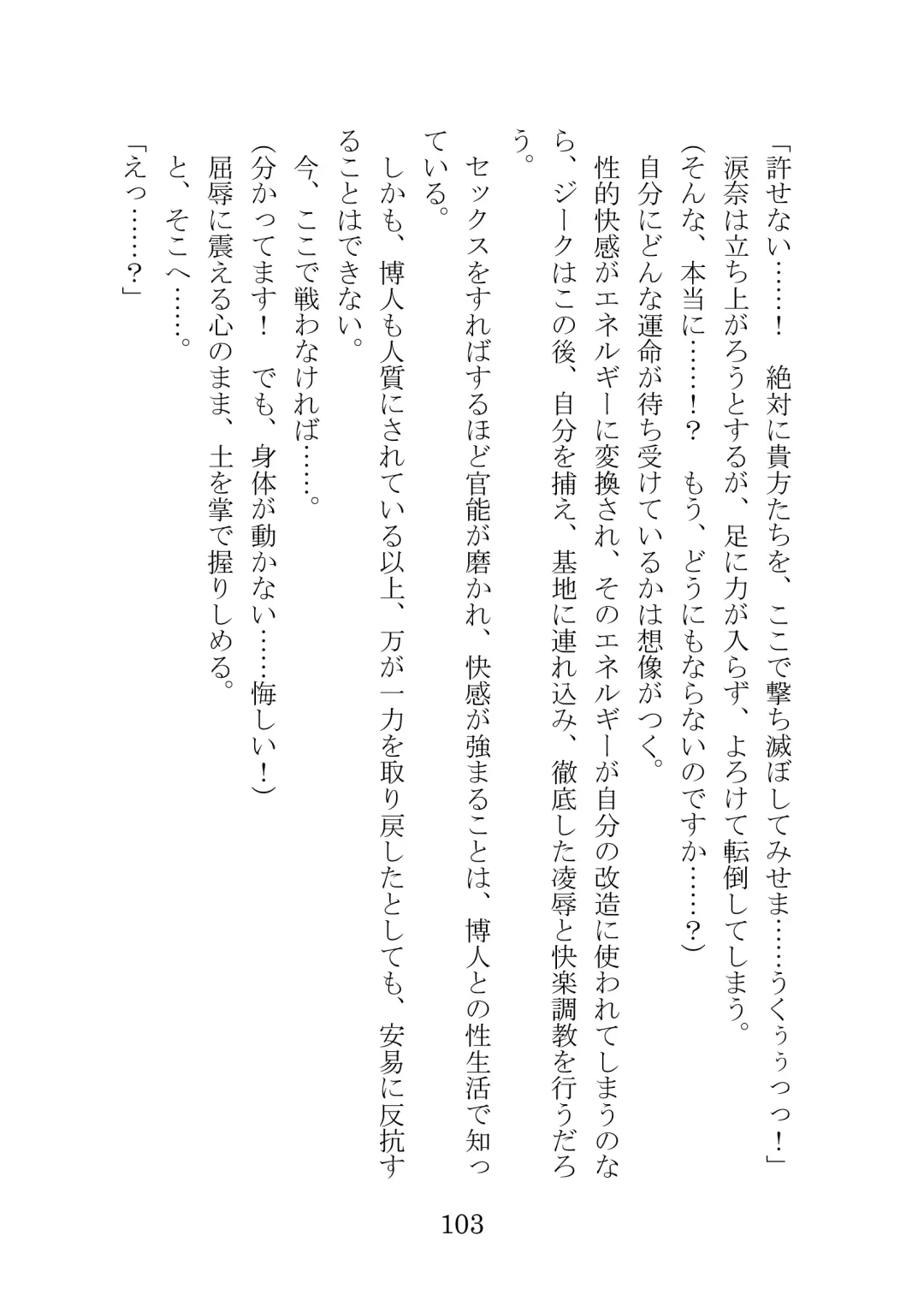 [Takatsuki Ichi] Kuppuku Keikaku ~Seikou Tenshi Resist Tear Boku no Kanojo ga Naedoko ni Sareta Hi~ Fhentai - Page 103