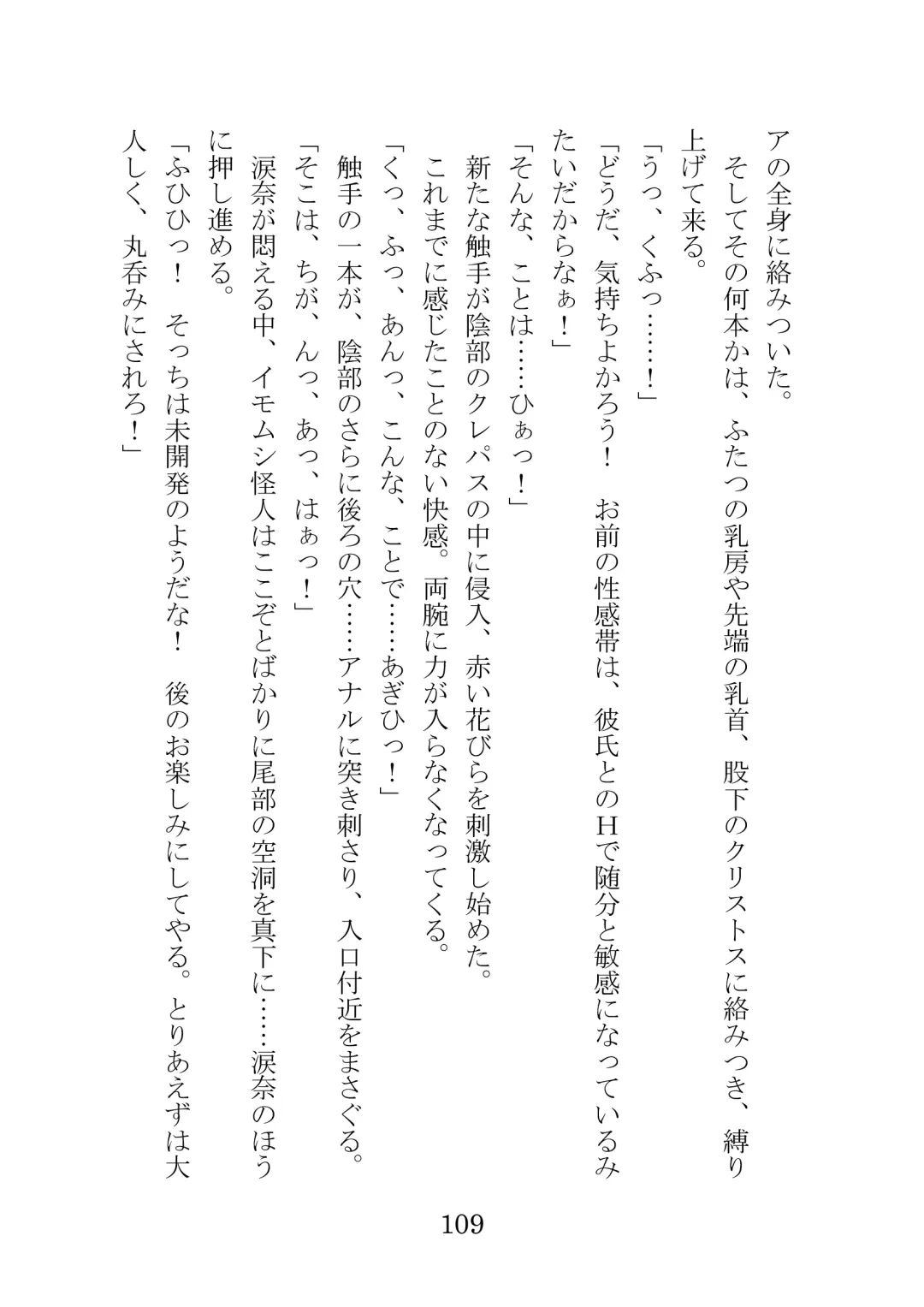 [Takatsuki Ichi] Kuppuku Keikaku ~Seikou Tenshi Resist Tear Boku no Kanojo ga Naedoko ni Sareta Hi~ Fhentai - Page 109