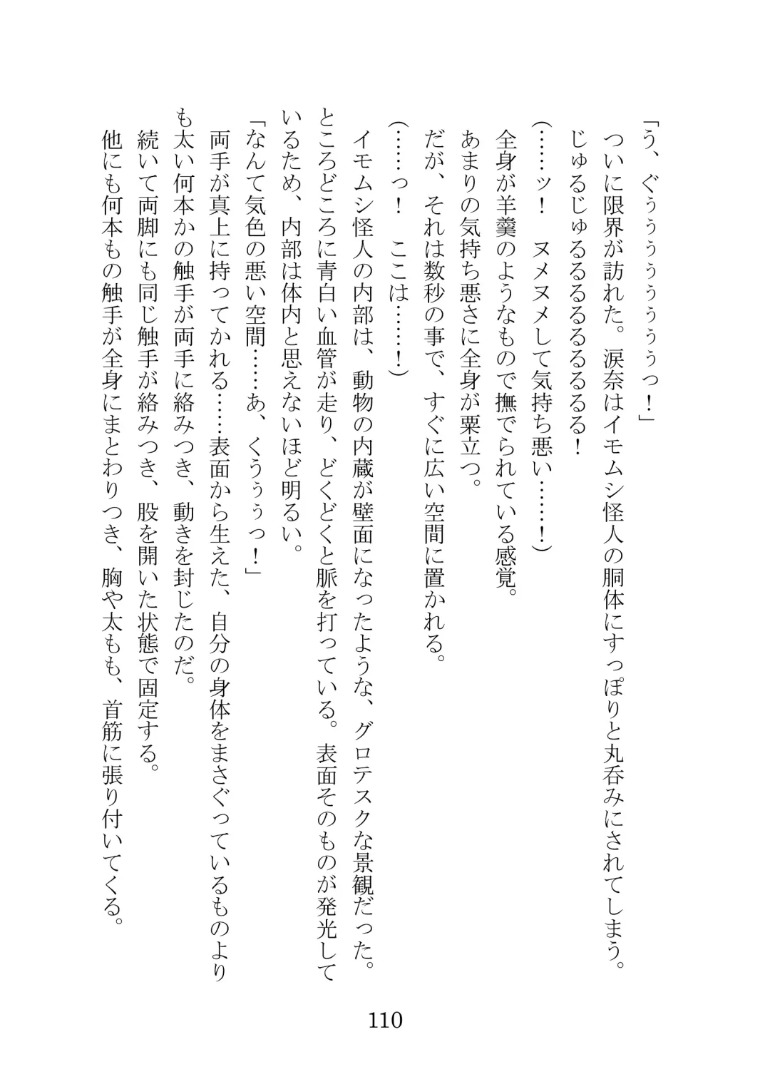 [Takatsuki Ichi] Kuppuku Keikaku ~Seikou Tenshi Resist Tear Boku no Kanojo ga Naedoko ni Sareta Hi~ Fhentai - Page 110