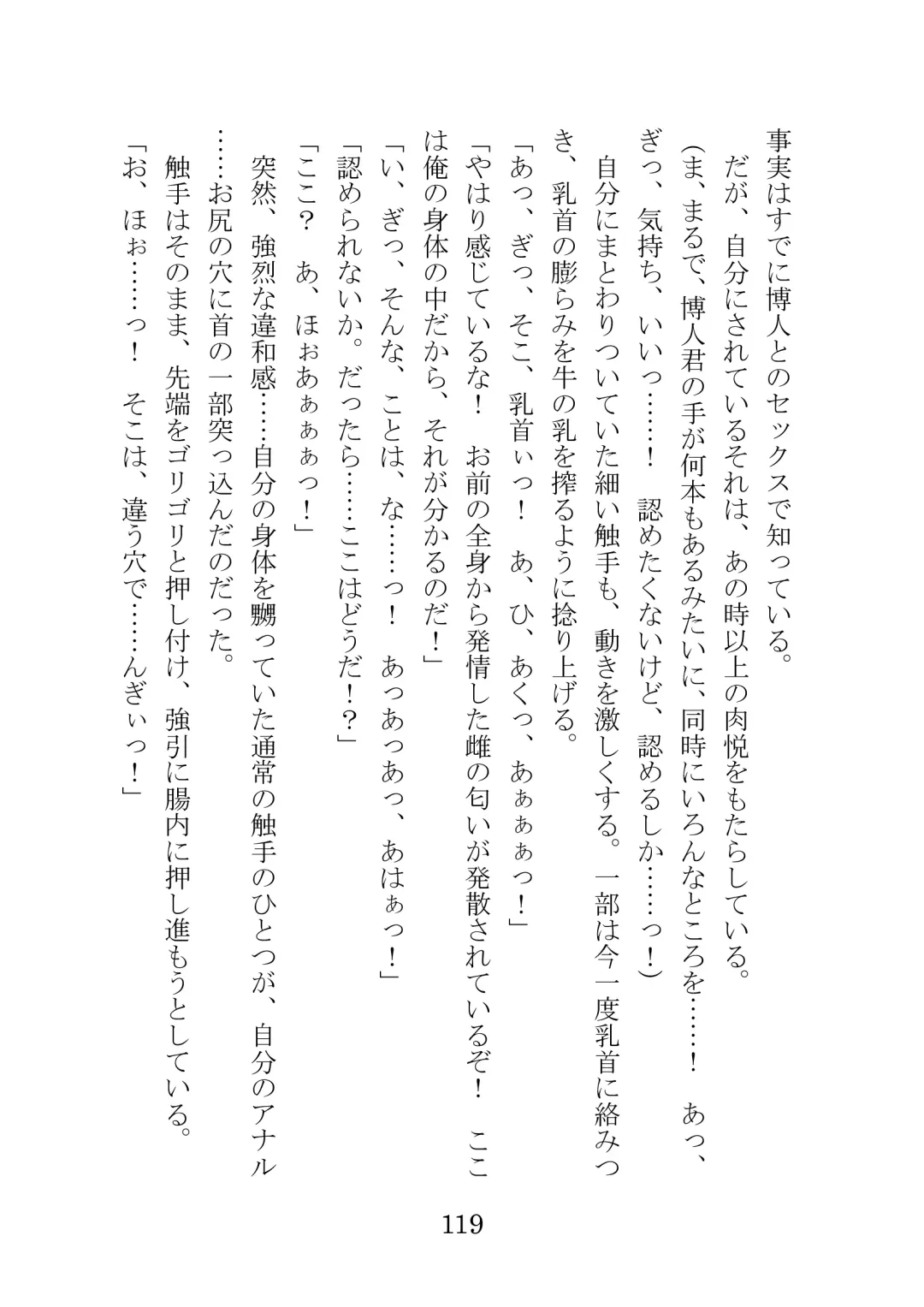 [Takatsuki Ichi] Kuppuku Keikaku ~Seikou Tenshi Resist Tear Boku no Kanojo ga Naedoko ni Sareta Hi~ Fhentai - Page 119