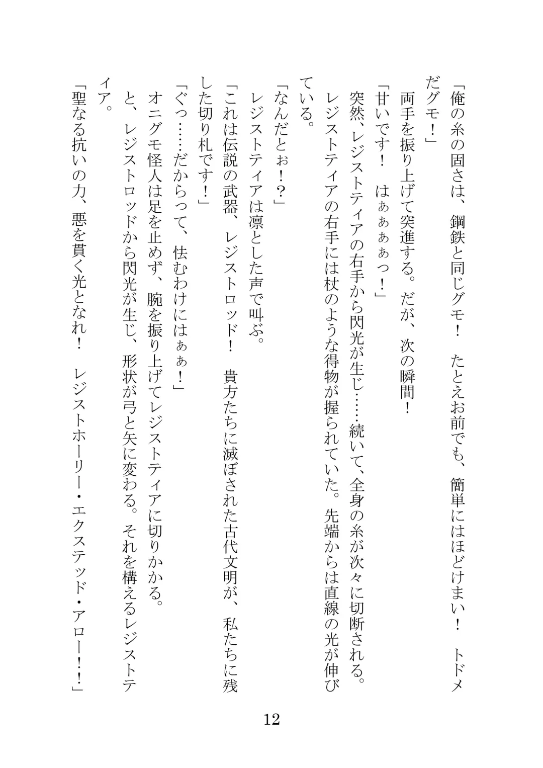 [Takatsuki Ichi] Kuppuku Keikaku ~Seikou Tenshi Resist Tear Boku no Kanojo ga Naedoko ni Sareta Hi~ Fhentai - Page 12