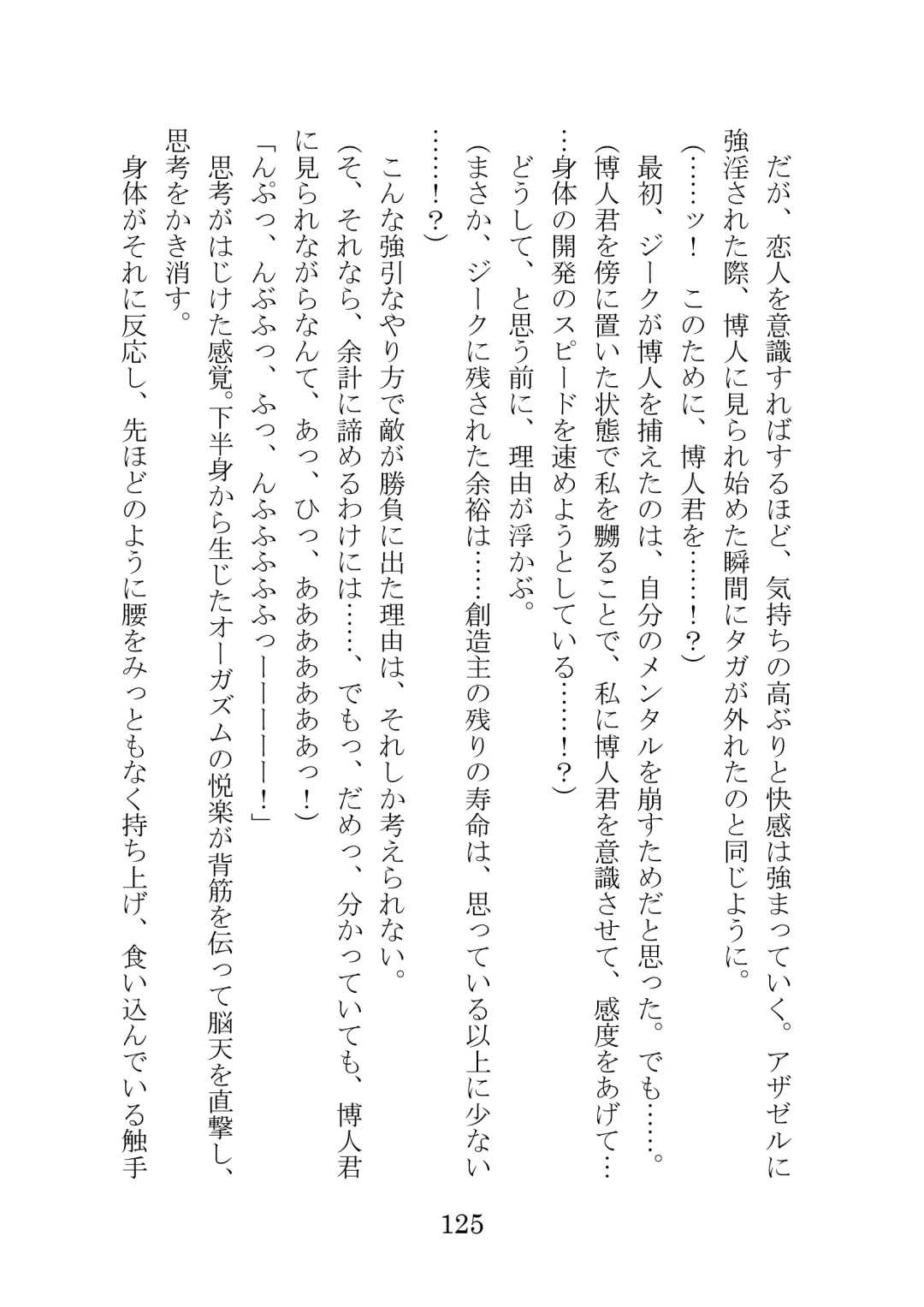 [Takatsuki Ichi] Kuppuku Keikaku ~Seikou Tenshi Resist Tear Boku no Kanojo ga Naedoko ni Sareta Hi~ Fhentai - Page 125