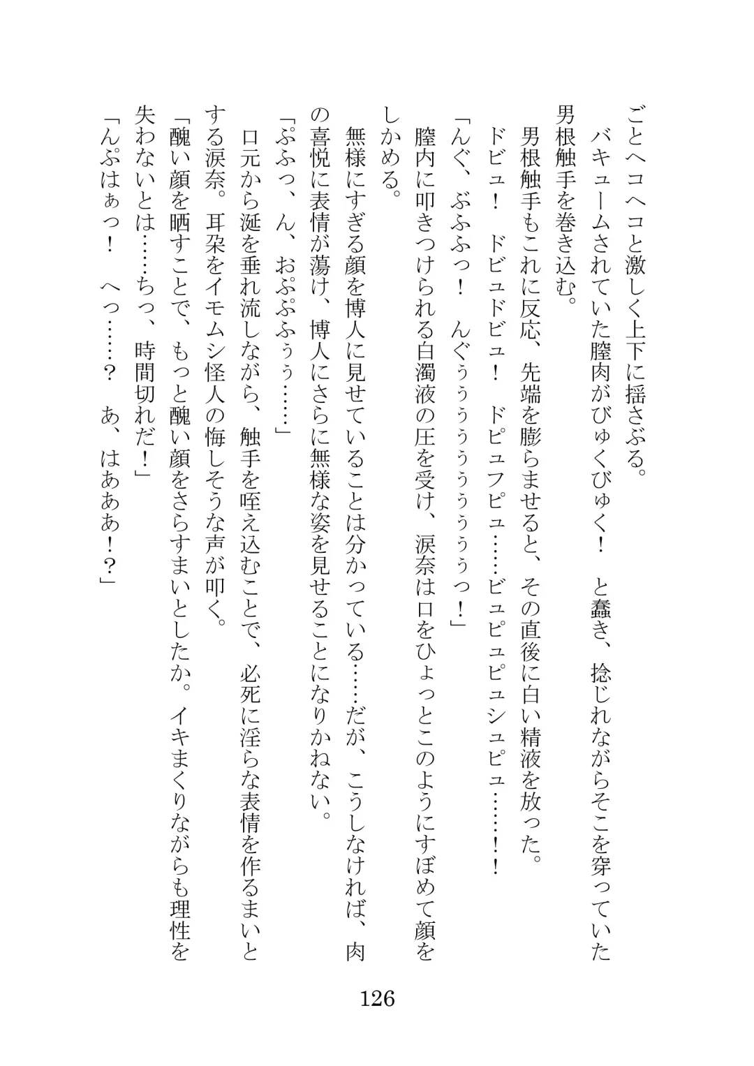 [Takatsuki Ichi] Kuppuku Keikaku ~Seikou Tenshi Resist Tear Boku no Kanojo ga Naedoko ni Sareta Hi~ Fhentai - Page 126