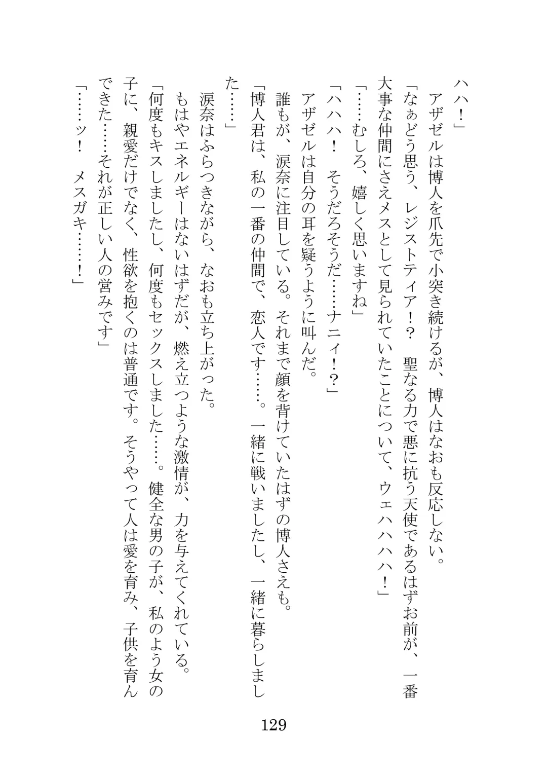 [Takatsuki Ichi] Kuppuku Keikaku ~Seikou Tenshi Resist Tear Boku no Kanojo ga Naedoko ni Sareta Hi~ Fhentai - Page 129