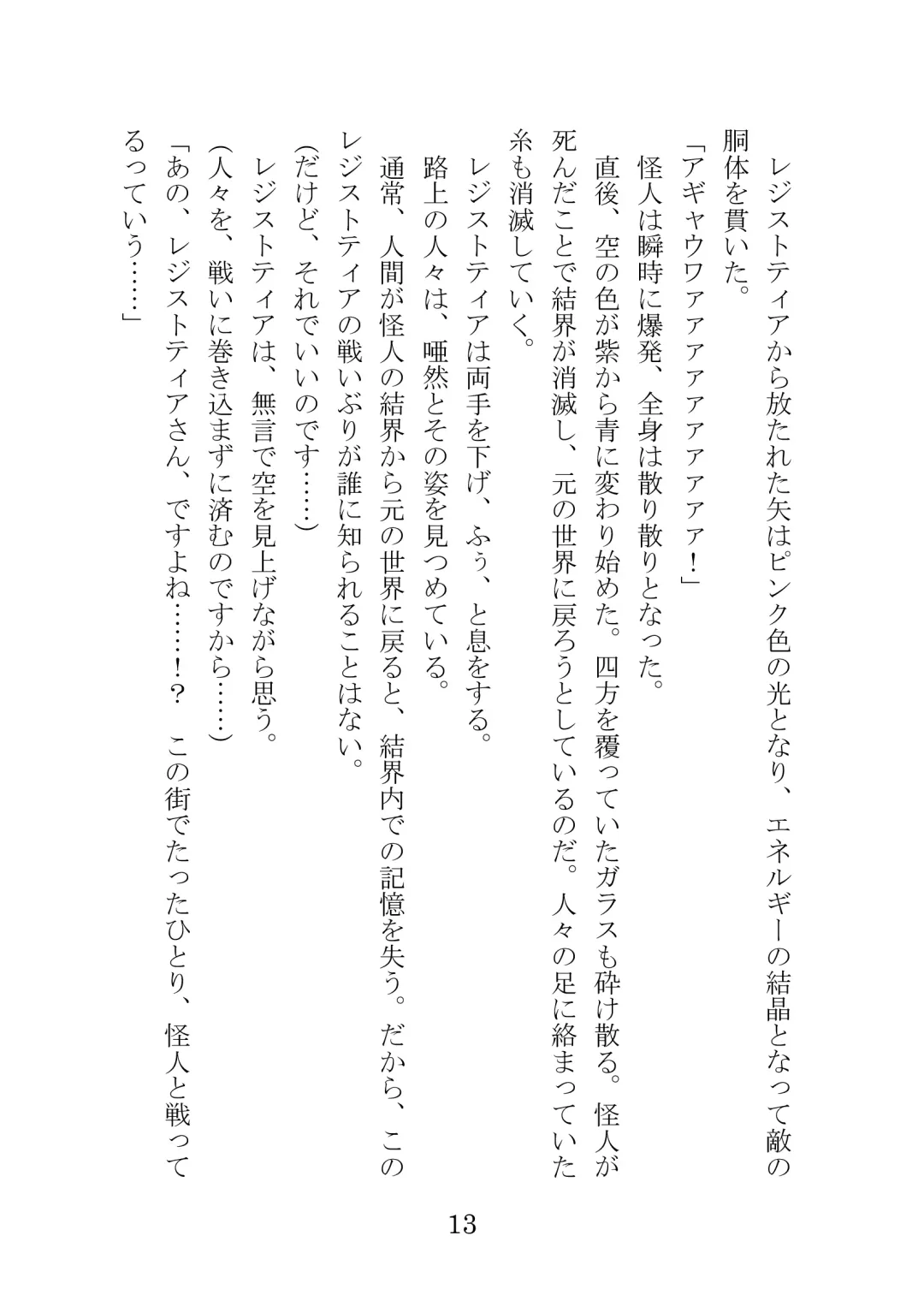 [Takatsuki Ichi] Kuppuku Keikaku ~Seikou Tenshi Resist Tear Boku no Kanojo ga Naedoko ni Sareta Hi~ Fhentai - Page 13