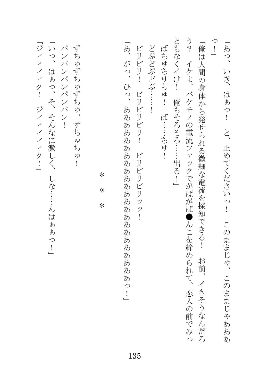 [Takatsuki Ichi] Kuppuku Keikaku ~Seikou Tenshi Resist Tear Boku no Kanojo ga Naedoko ni Sareta Hi~ Fhentai - Page 135