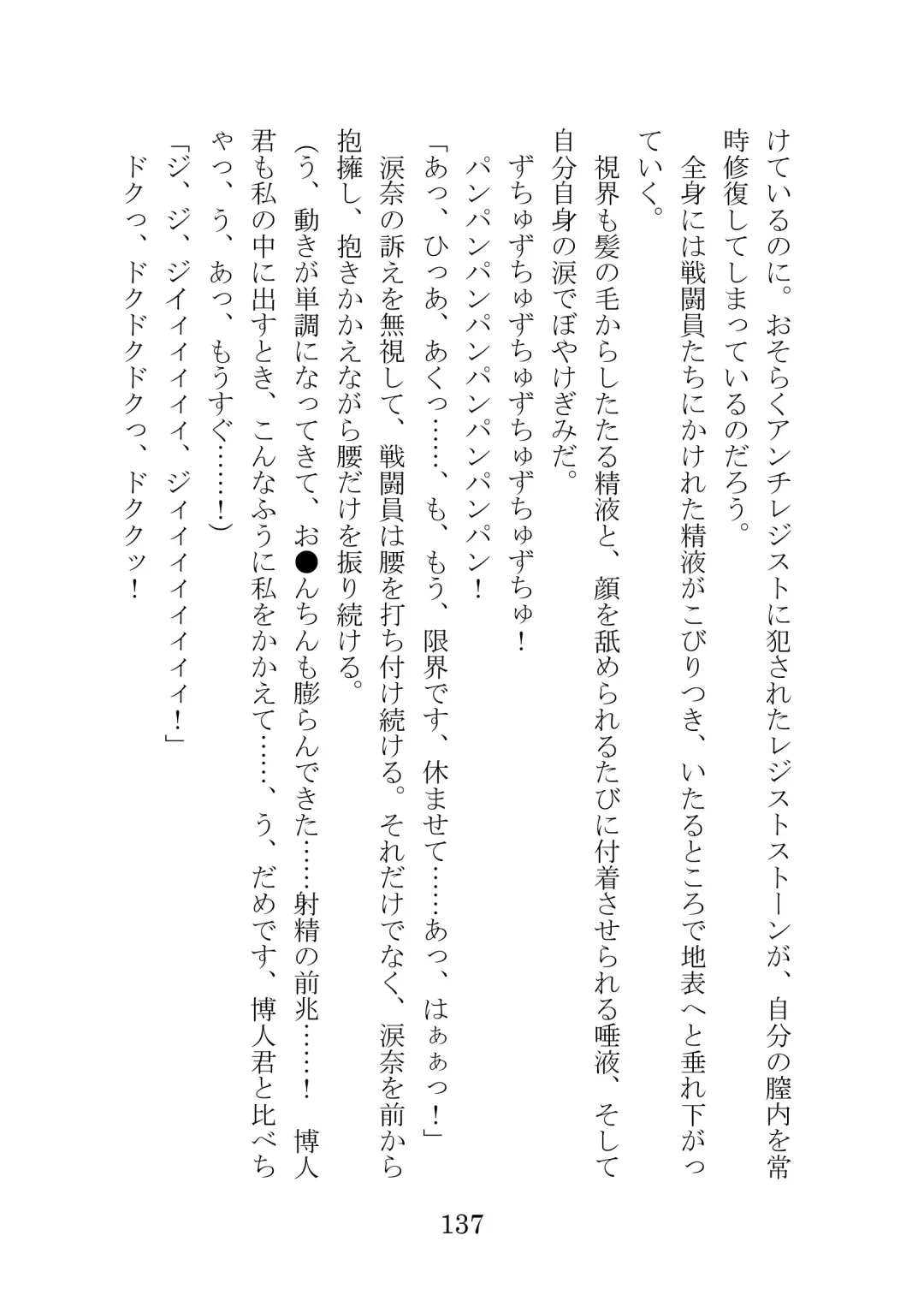 [Takatsuki Ichi] Kuppuku Keikaku ~Seikou Tenshi Resist Tear Boku no Kanojo ga Naedoko ni Sareta Hi~ Fhentai - Page 137