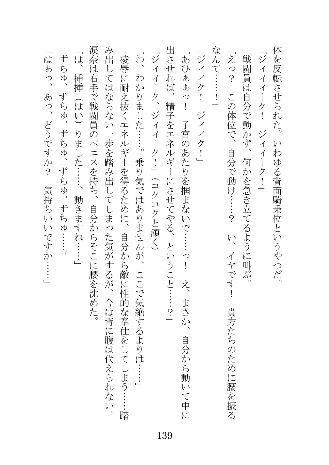 [Takatsuki Ichi] Kuppuku Keikaku ~Seikou Tenshi Resist Tear Boku no Kanojo ga Naedoko ni Sareta Hi~ Fhentai - Page 139