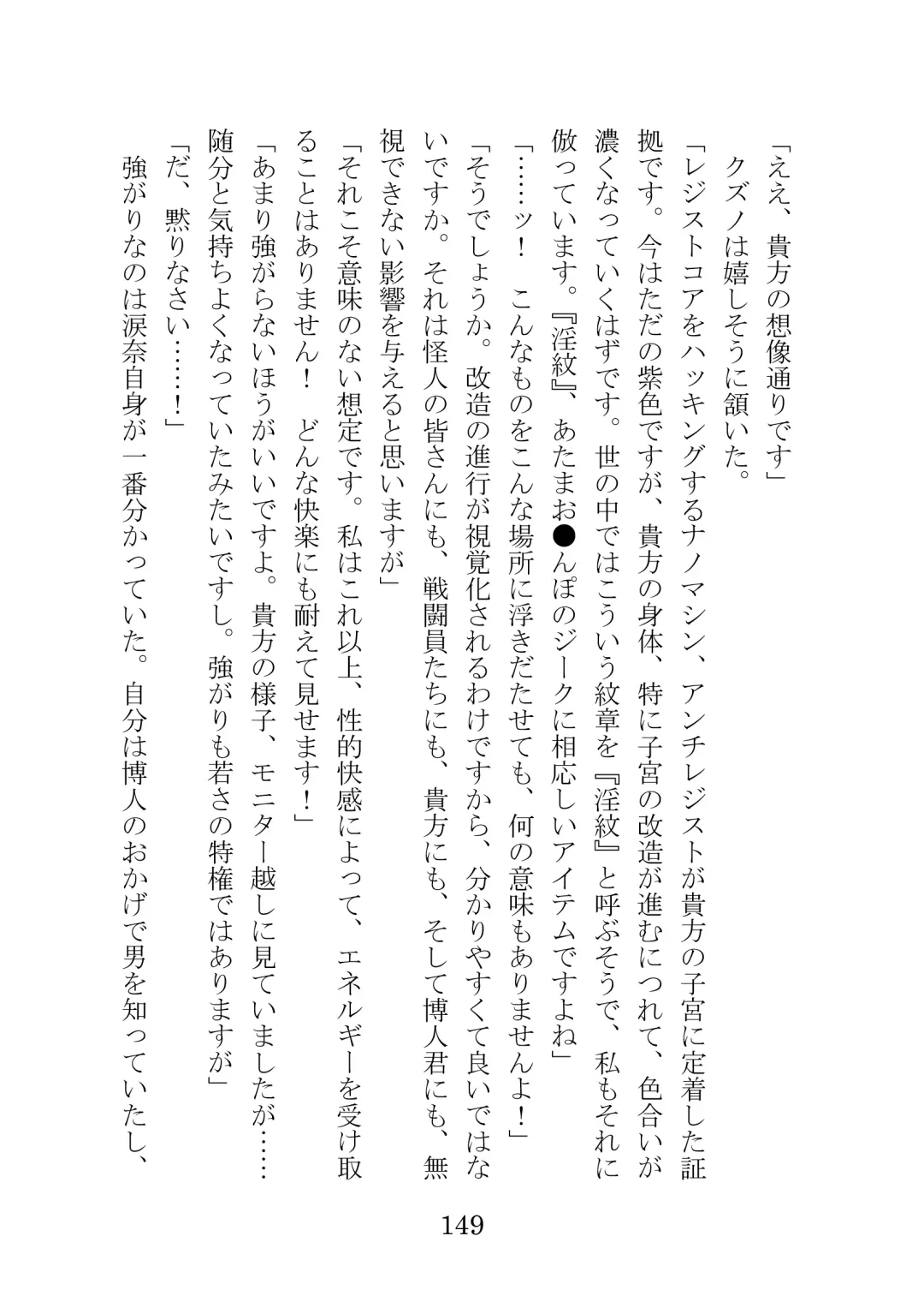 [Takatsuki Ichi] Kuppuku Keikaku ~Seikou Tenshi Resist Tear Boku no Kanojo ga Naedoko ni Sareta Hi~ Fhentai - Page 149