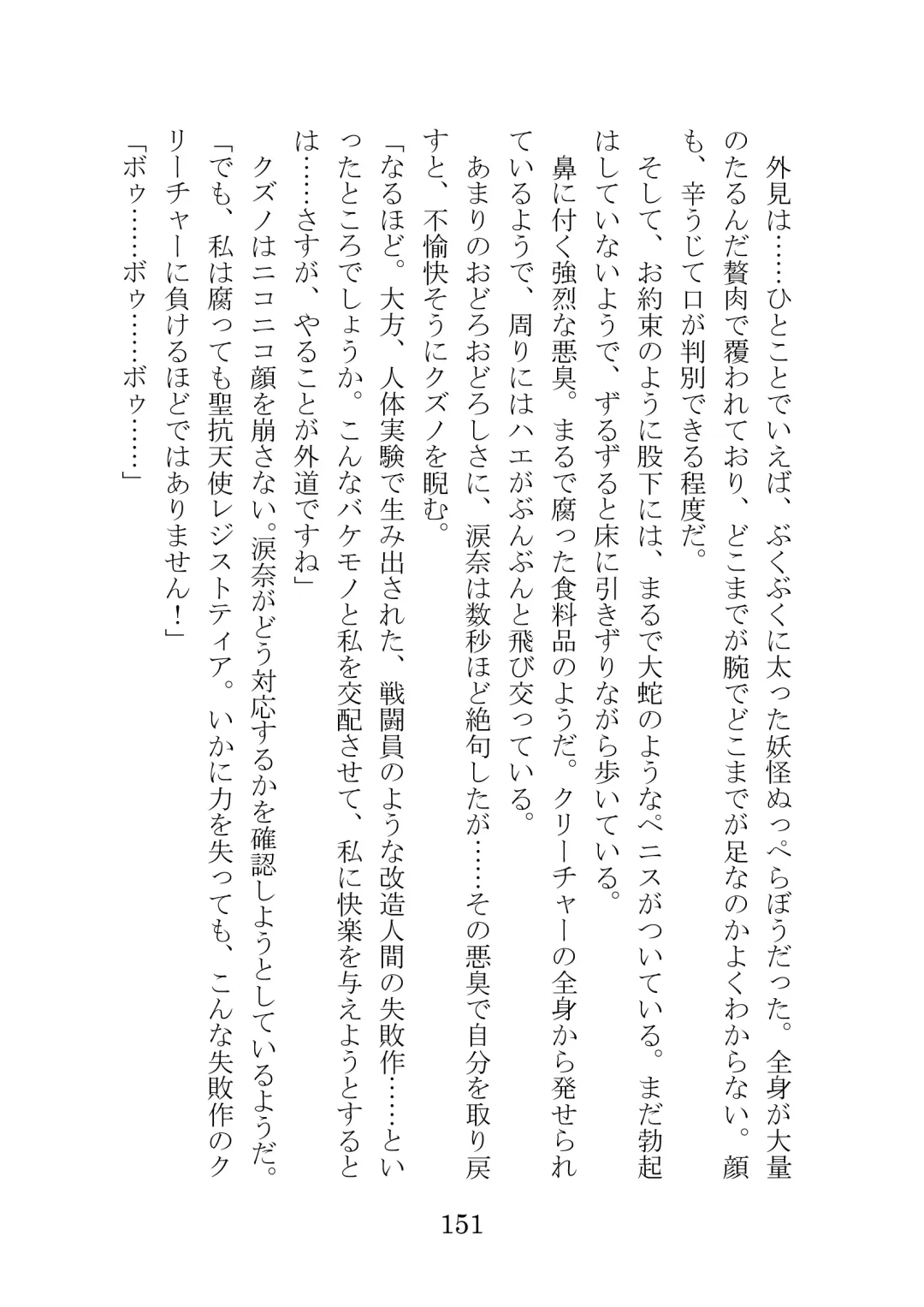 [Takatsuki Ichi] Kuppuku Keikaku ~Seikou Tenshi Resist Tear Boku no Kanojo ga Naedoko ni Sareta Hi~ Fhentai - Page 151