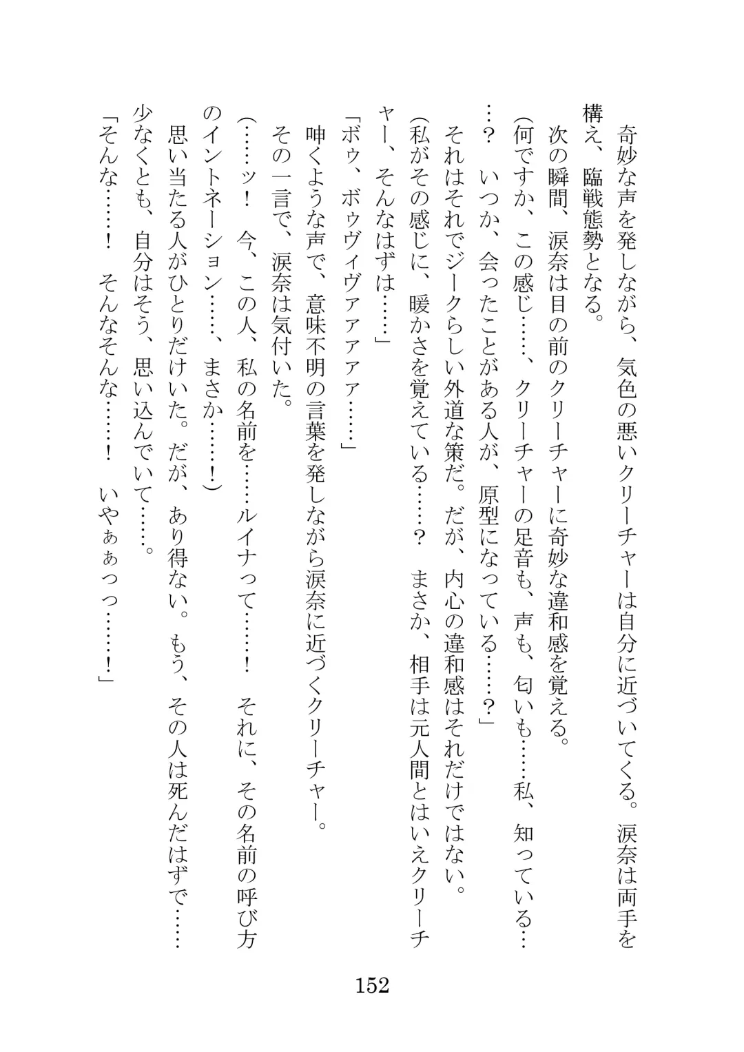 [Takatsuki Ichi] Kuppuku Keikaku ~Seikou Tenshi Resist Tear Boku no Kanojo ga Naedoko ni Sareta Hi~ Fhentai - Page 152